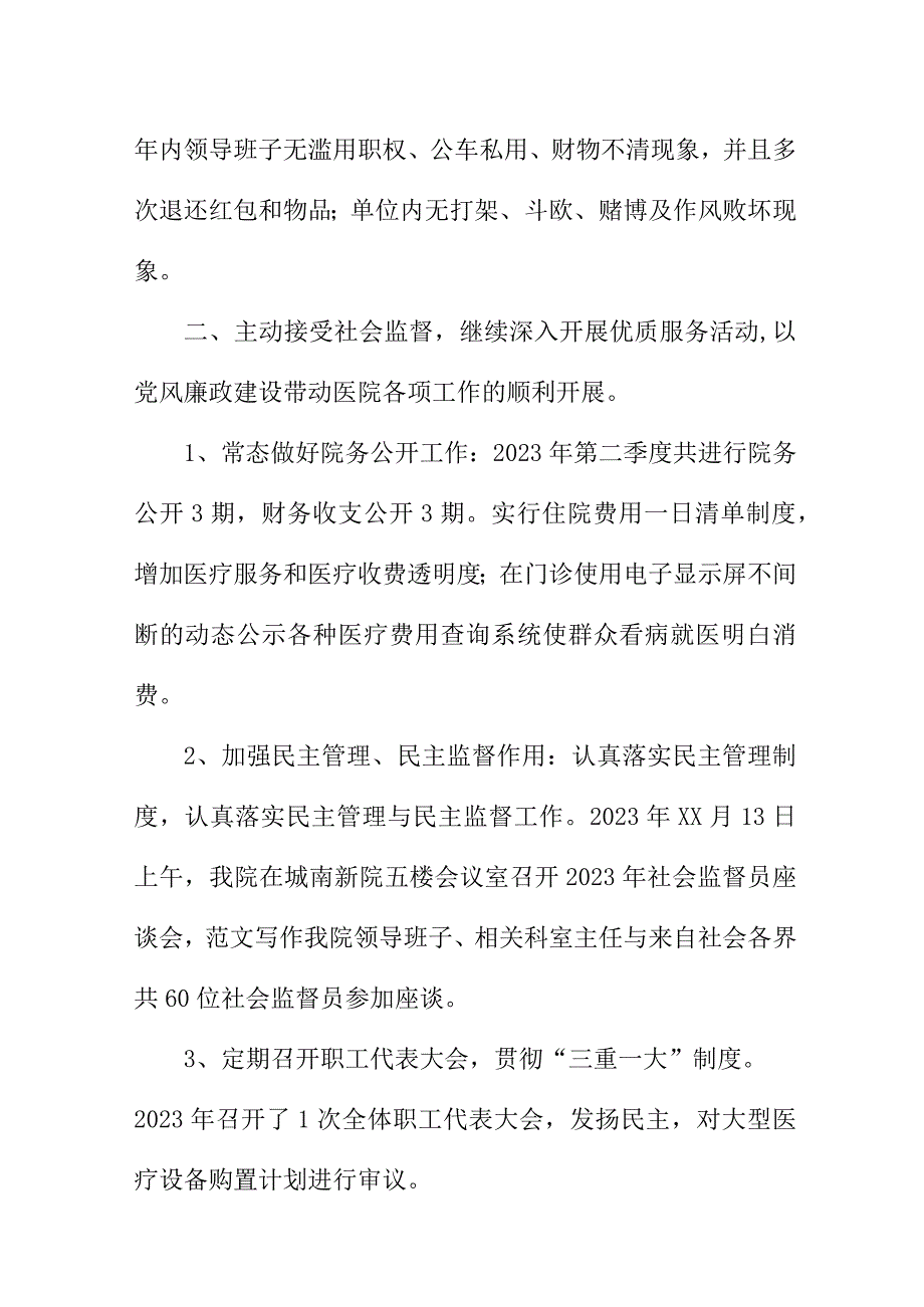 2023年医院党风廉政建设工作总结 （汇编6份）.docx_第3页