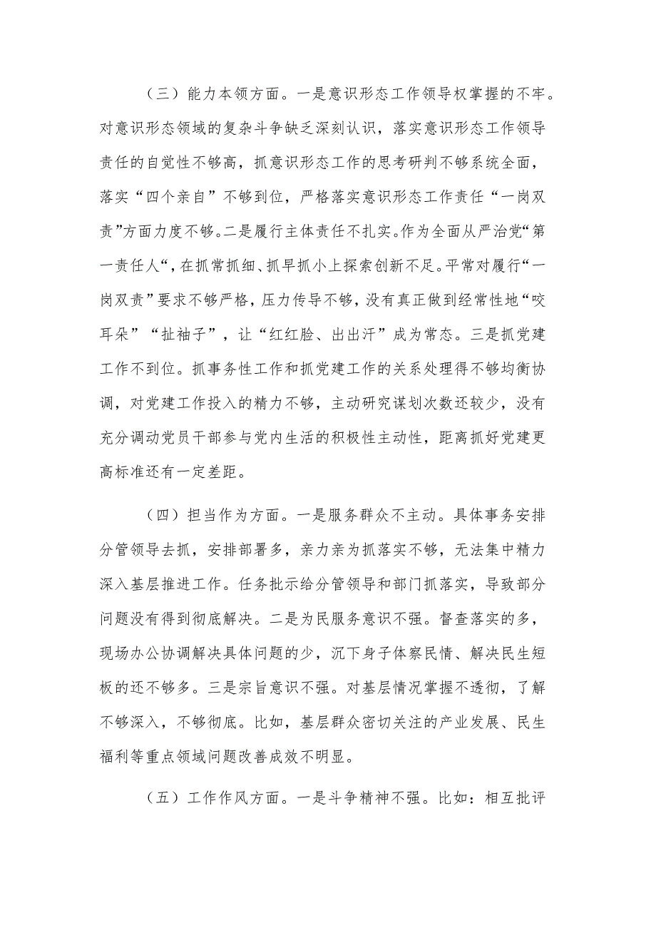 理论学习主题教育专题民主生活会个人发言范文.docx_第2页