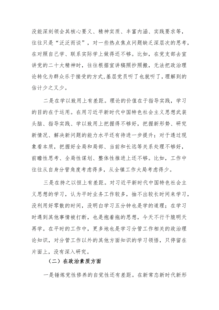 2023年主题教育专题民主生活会(组织生活会)党员干部个人对照检查材料两篇.docx_第2页
