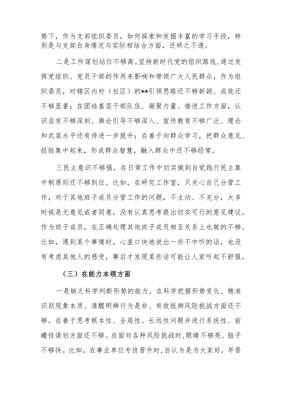 2023年主题教育专题民主生活会(组织生活会)党员干部个人对照检查材料两篇.docx_第3页
