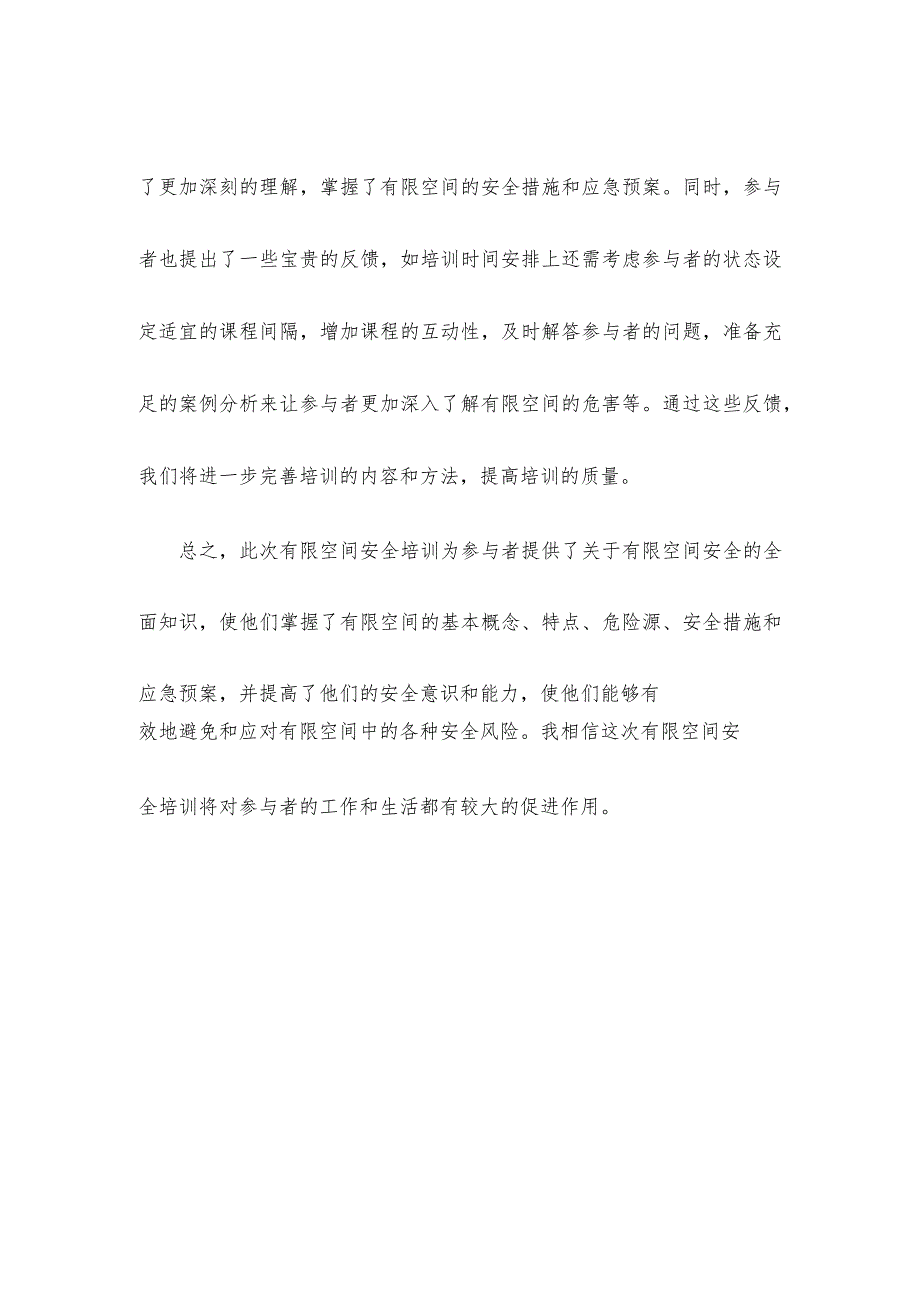 有限空间安全培训工作总结.docx_第3页