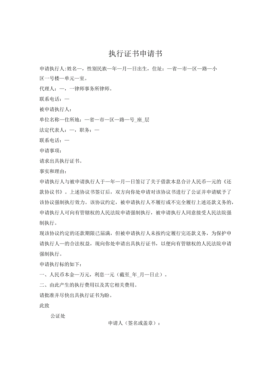 执行证书申请书.docx_第1页