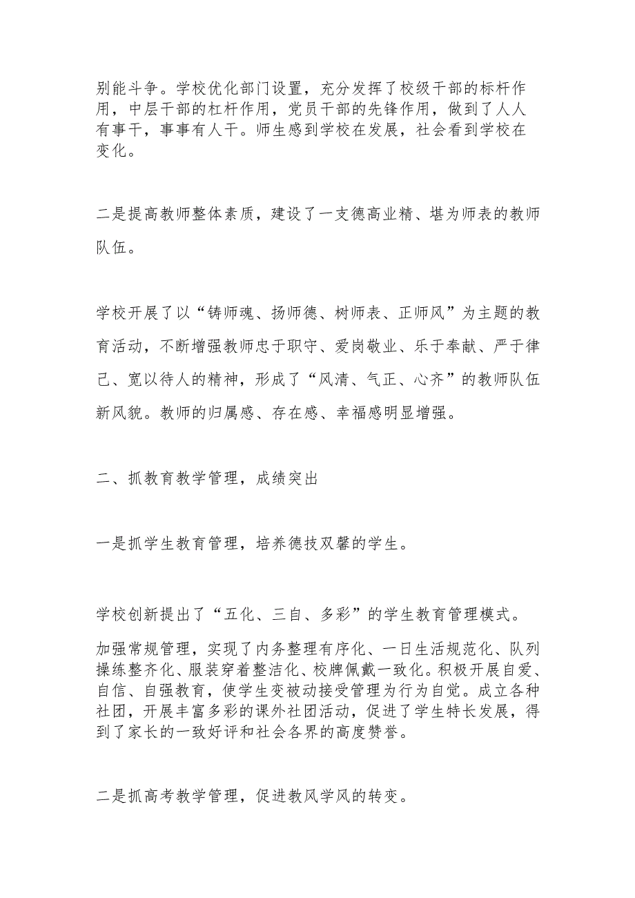 某党委书记全县第39个教师节庆祝表彰大会先进集体发言.docx_第2页