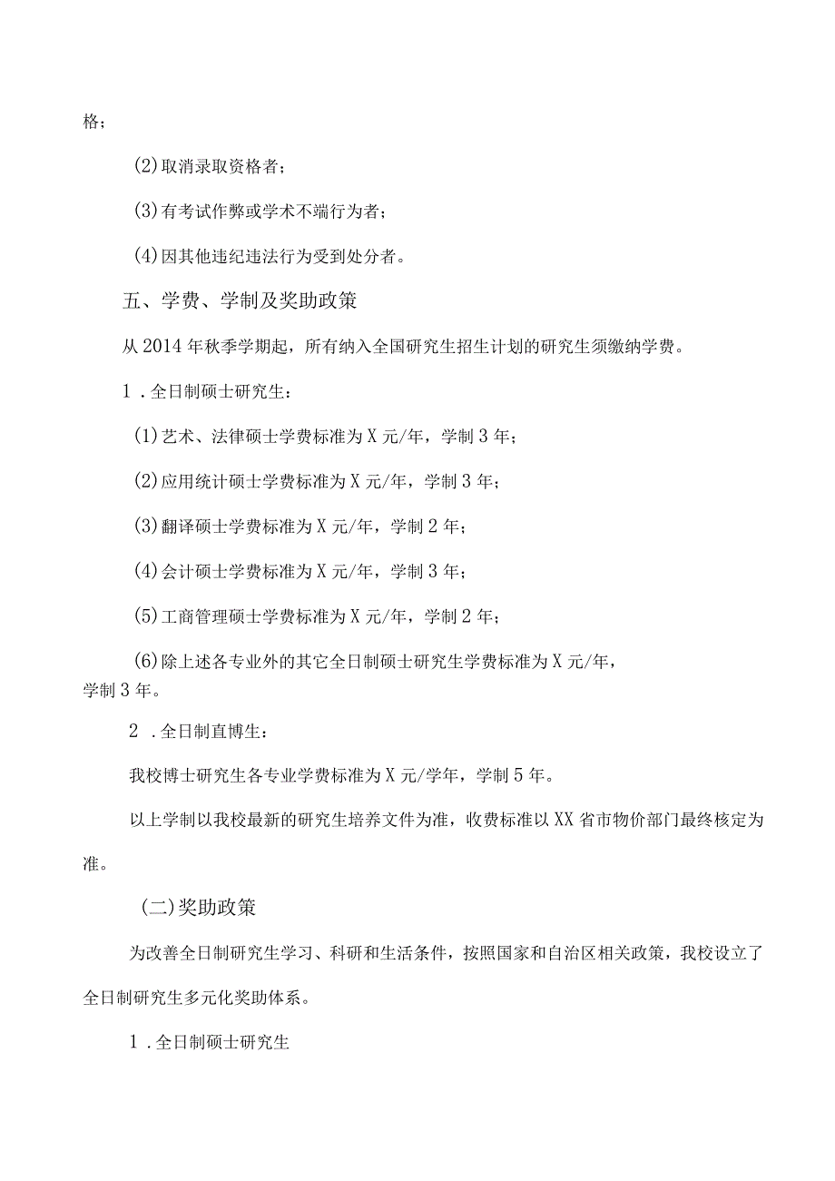 XX理工大学2023年接收推免生简章.docx_第3页