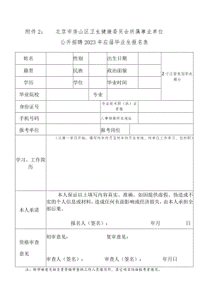 吉林省翻译工作者协会公开招聘人员报名表.docx