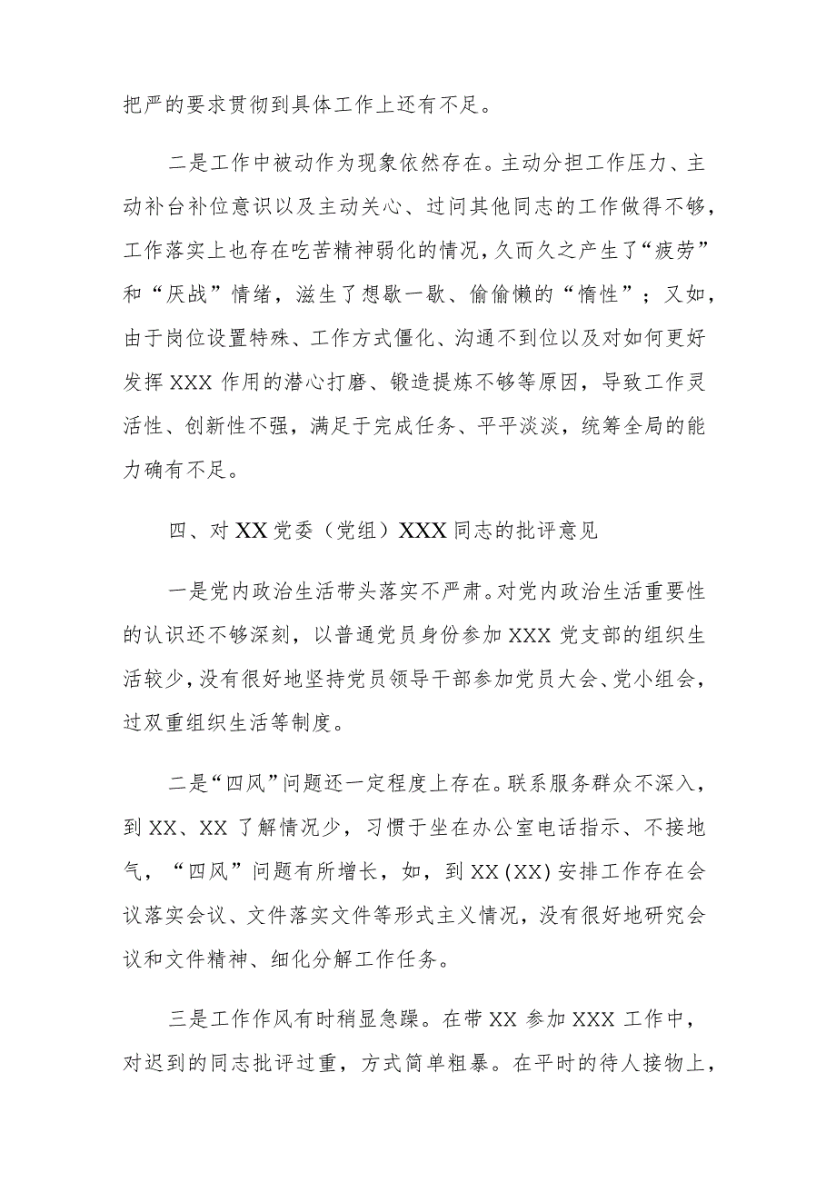 两篇：领导干部在2023年主题教育专题民主生活会上对其他班子成员的批评意见范文.docx_第3页