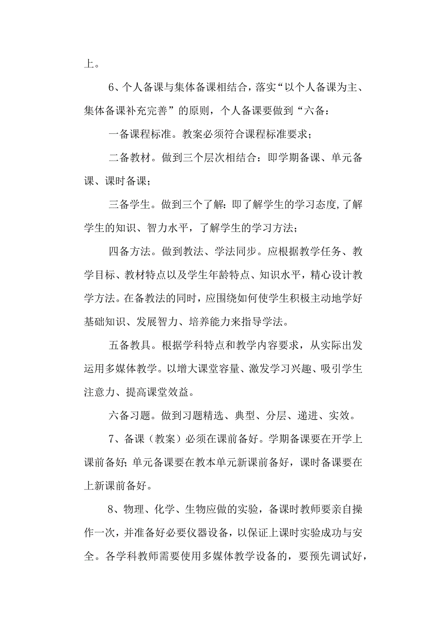 学校教学常规管理制度.docx_第2页