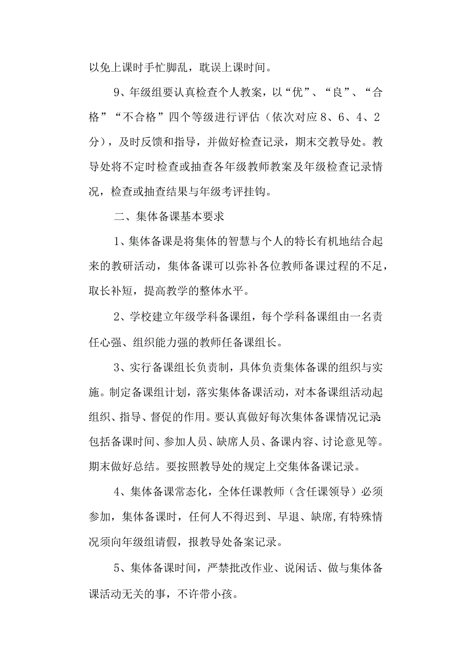 学校教学常规管理制度.docx_第3页