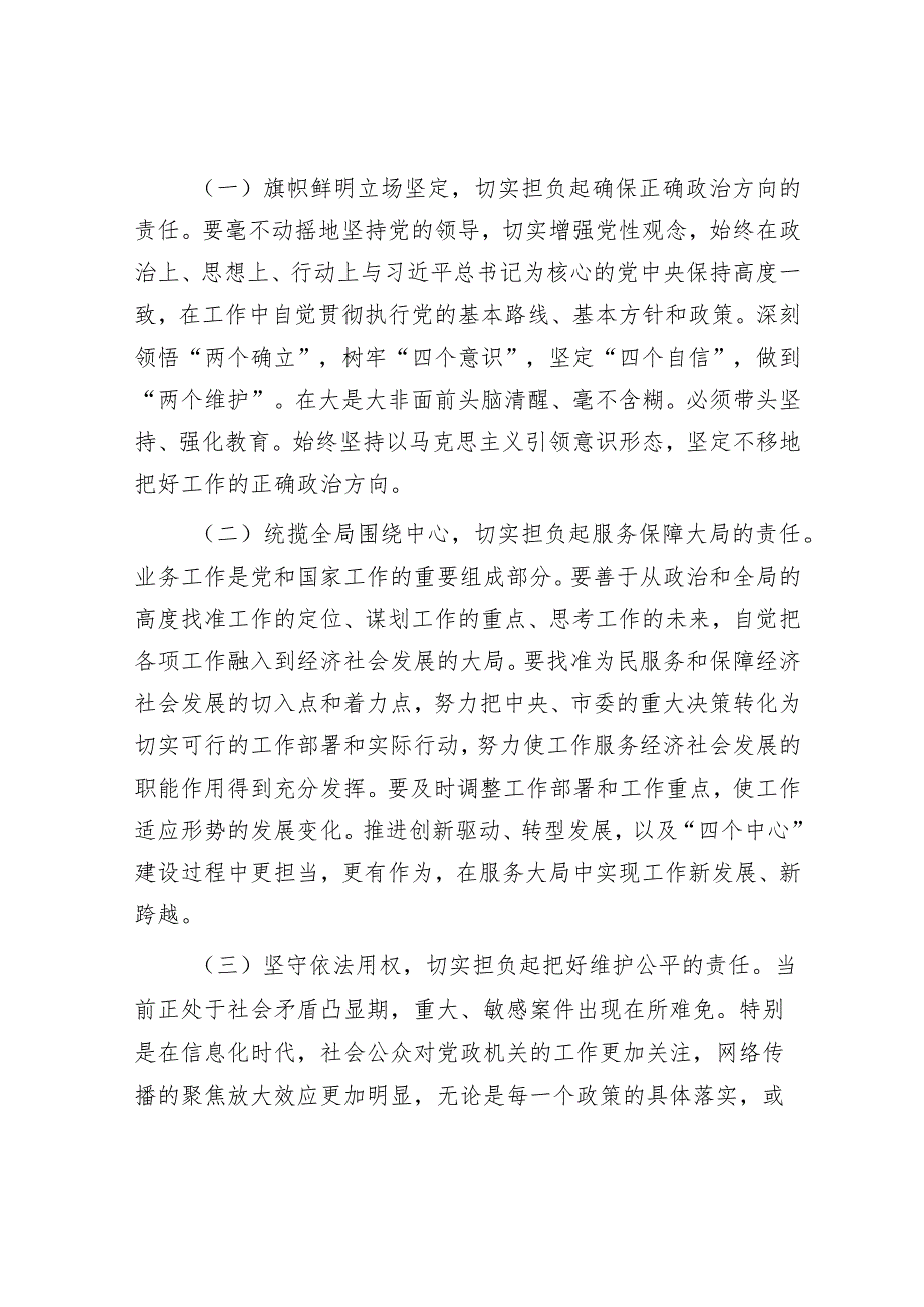 党课：知责明责 重责担责.docx_第3页