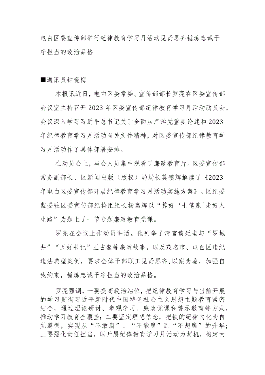 电白区委宣传部举行纪律教育学习月活动.docx_第1页