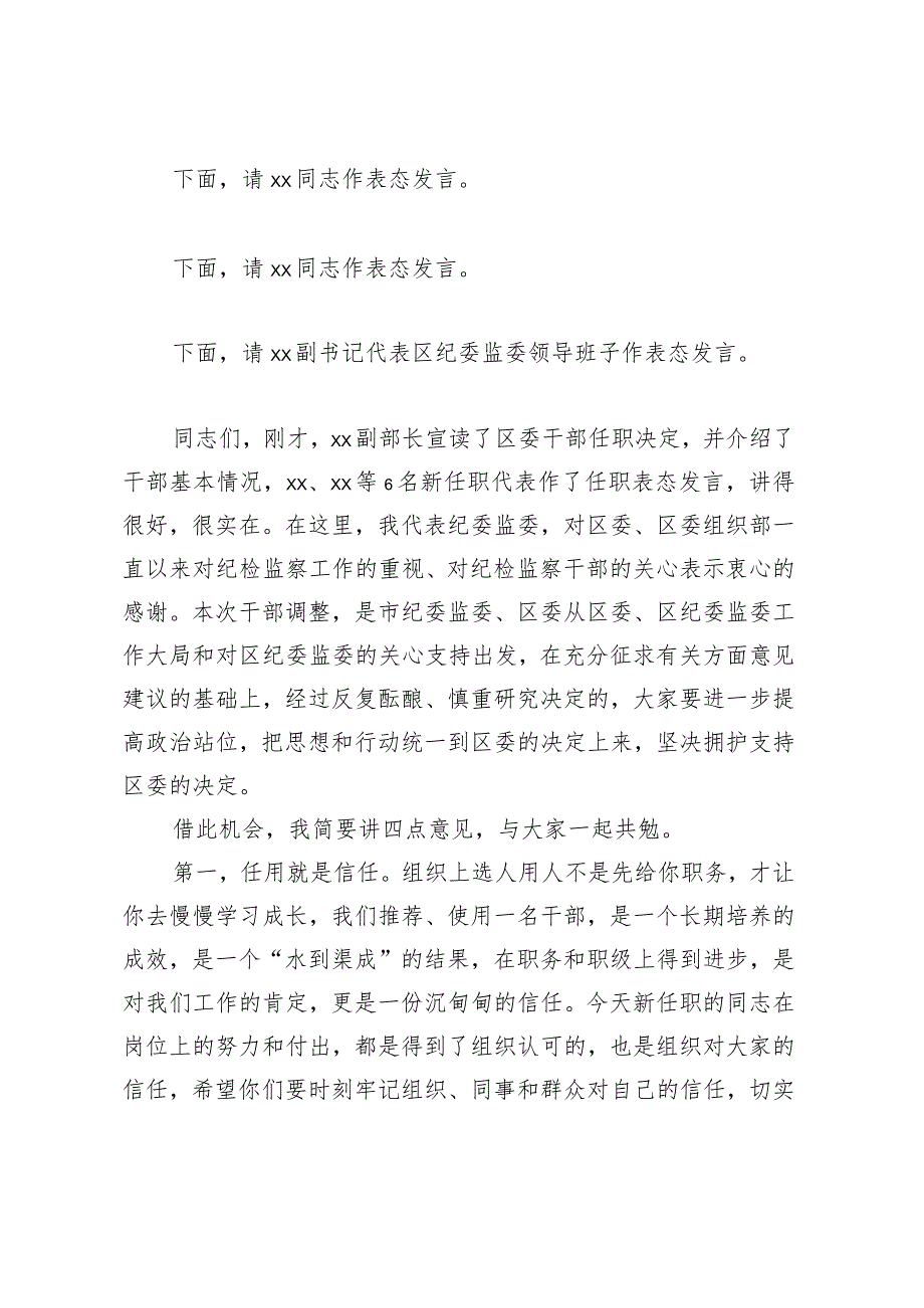 在区纪委监委宣布干部任职会议上的主持讲话.docx_第2页