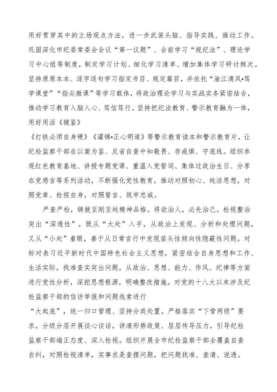 (四篇)纪委书记关于纪检监察干部队伍教育整顿的学习心得体会.docx_第3页