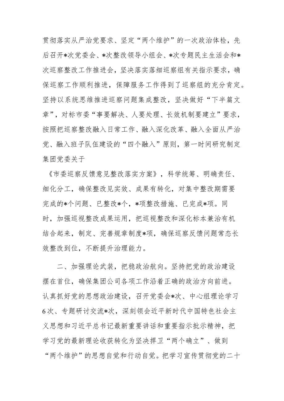 2023年公司党委落实全面从严治党主体责任工作报告范文.docx_第2页
