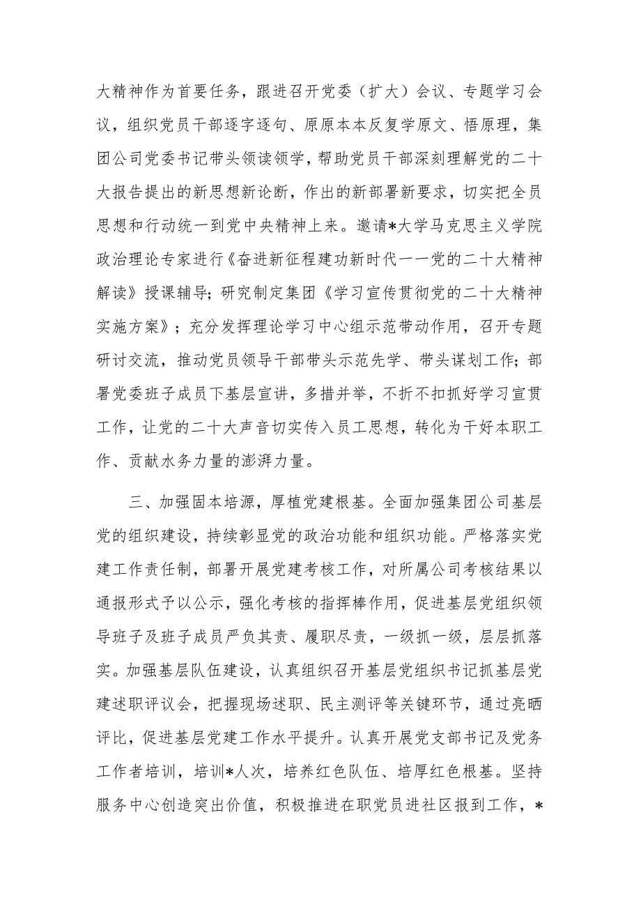 2023年公司党委落实全面从严治党主体责任工作报告范文.docx_第3页