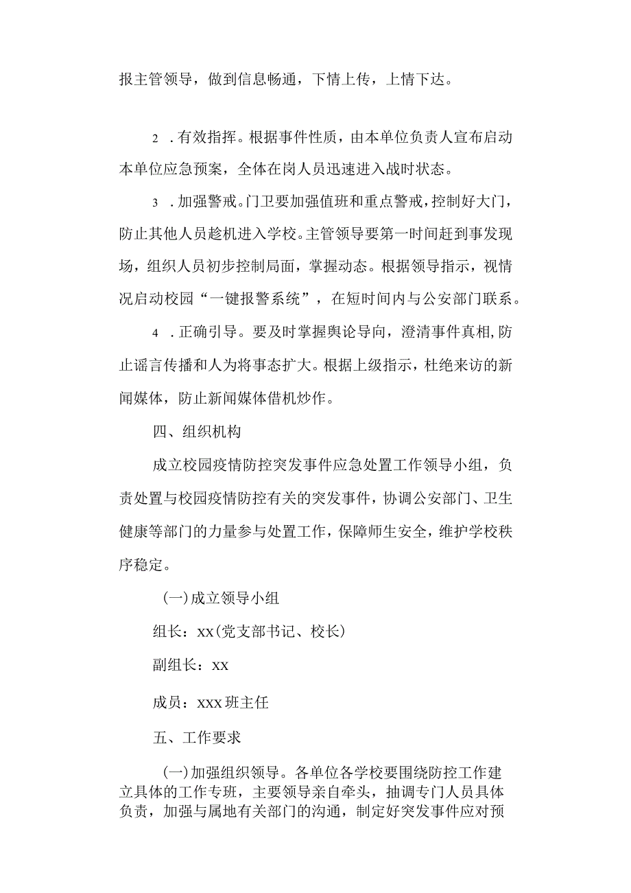 学校疫情防控突发事件应急处置预案.docx_第3页
