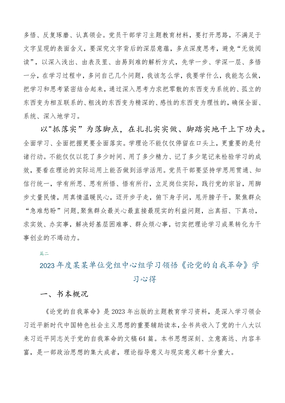 共十篇2023年学习论党的自我革命心得体会感悟.docx_第2页