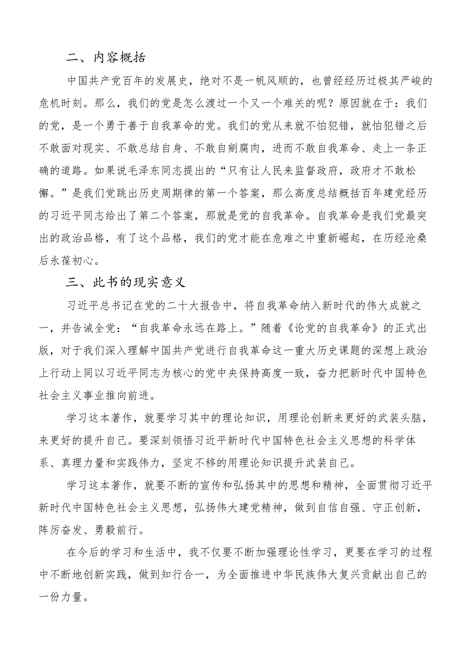 共十篇2023年学习论党的自我革命心得体会感悟.docx_第3页
