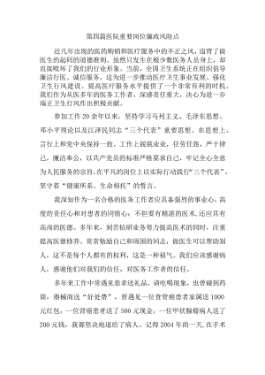 第四篇医院重要岗位廉政风险点.docx