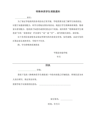 特殊体质学生调查通知.docx