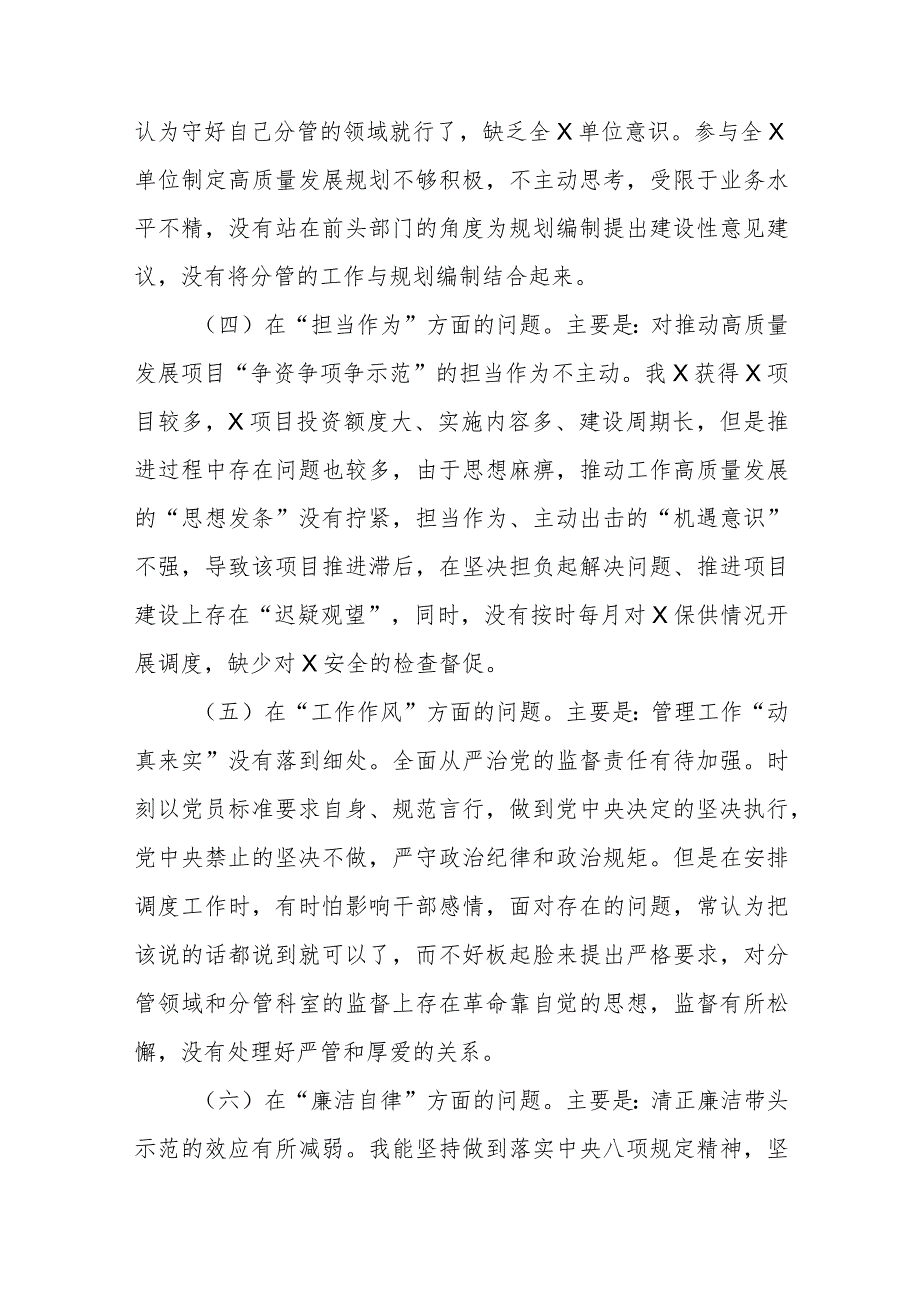 2023年主题教育六个方面存在问题及整改措施精选八篇汇编.docx_第3页