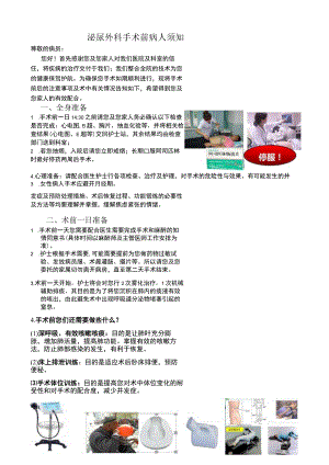 泌尿外科术前宣教清单.docx