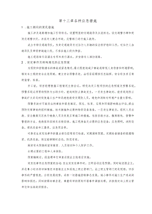 施工应急措施管理.docx