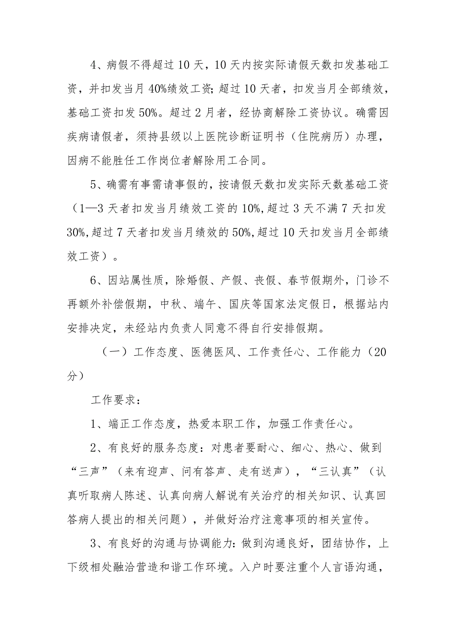医院科室绩效分配方案 篇11.docx_第3页