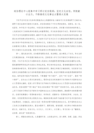 （2篇）政协理论中心组集中学习研讨发言提纲（党务骨干培训会发言：如何紧贴基层党员思想行为特点激发活力动力）.docx