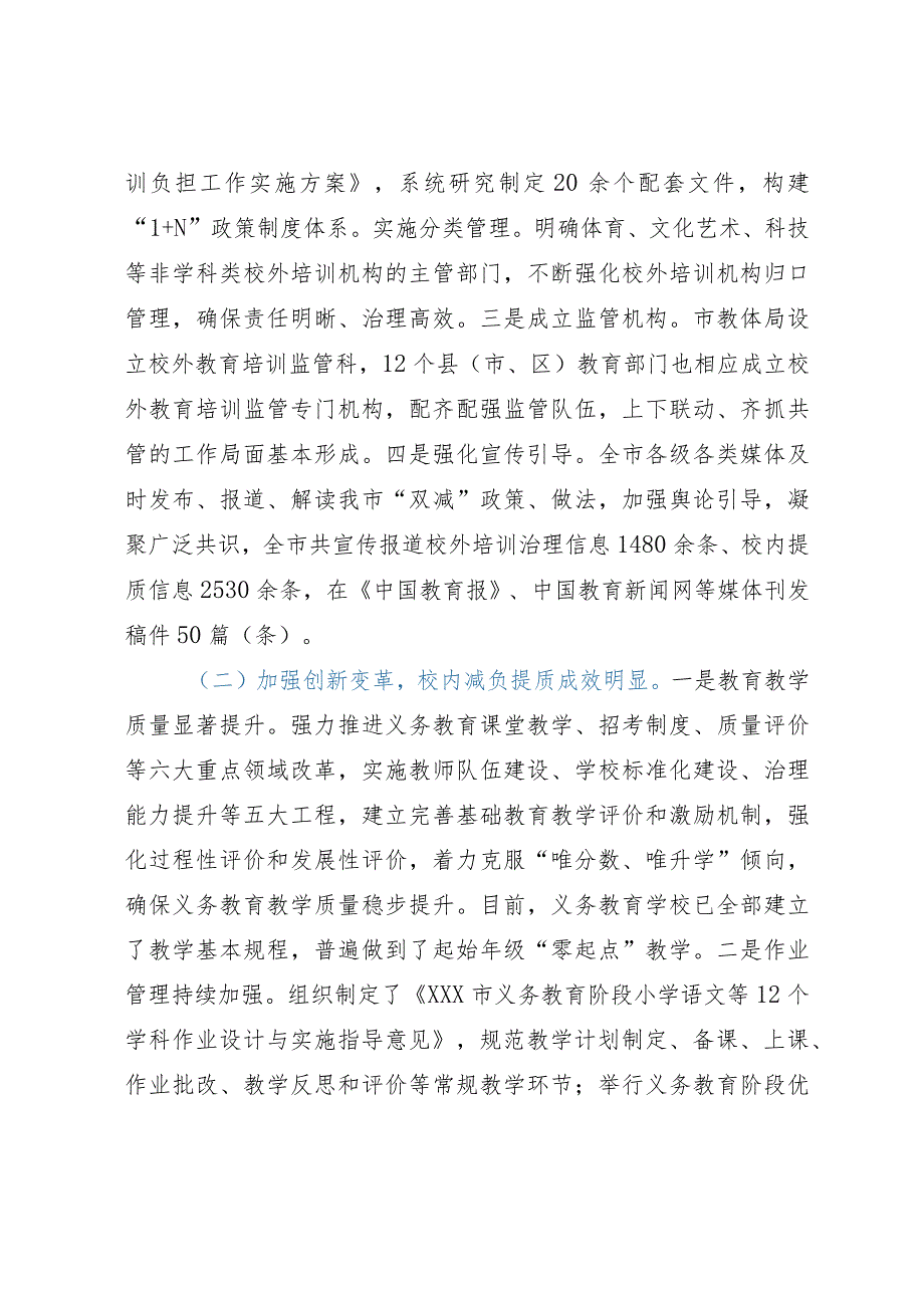 关于全市义务教育“双减”工作情况的调研报告.docx_第2页
