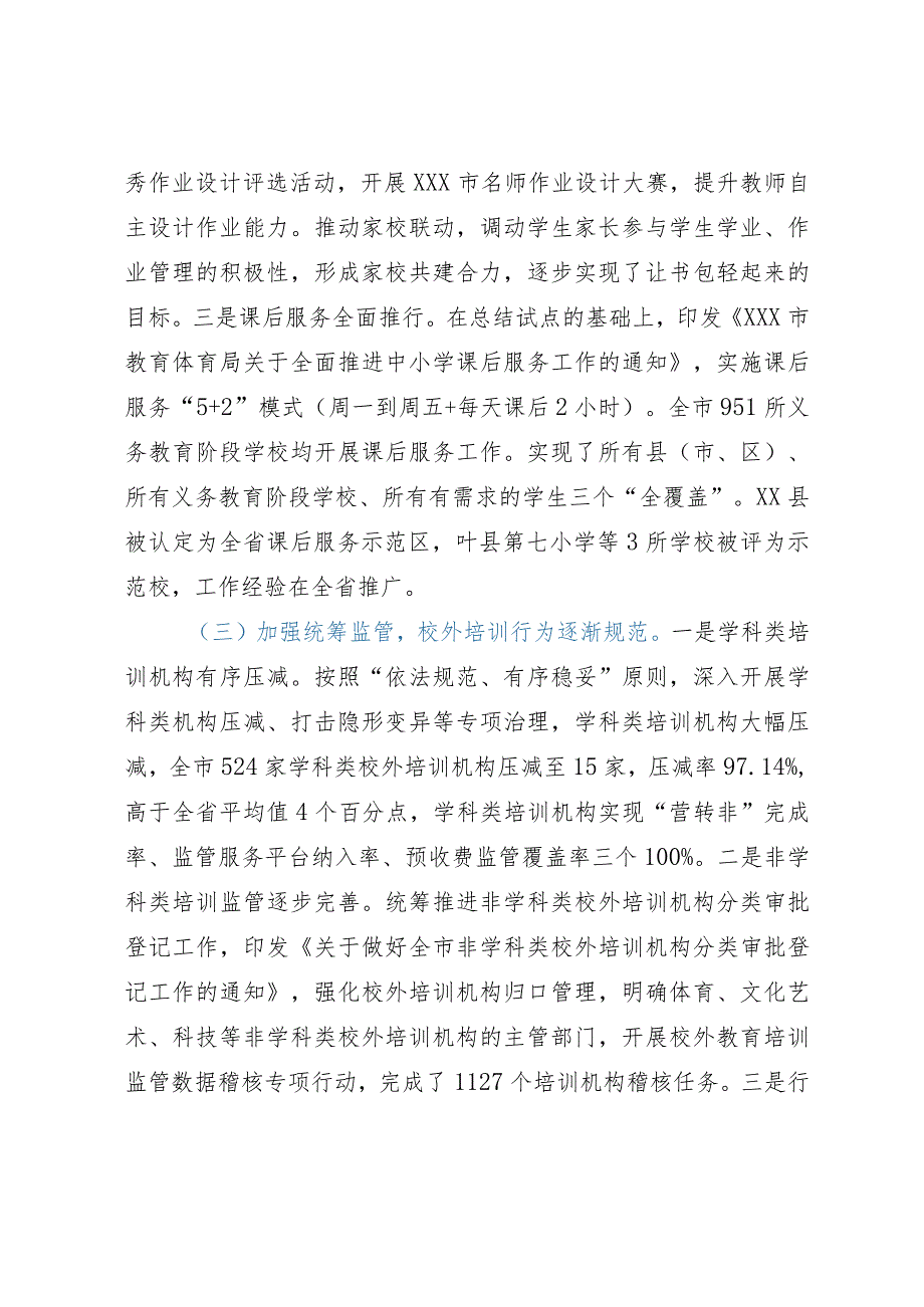 关于全市义务教育“双减”工作情况的调研报告.docx_第3页