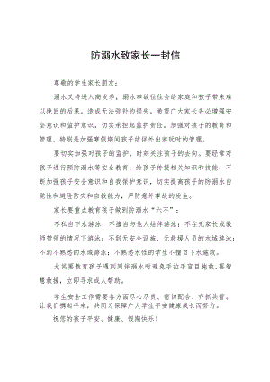 幼儿园防溺水安全教育告知书(九篇).docx
