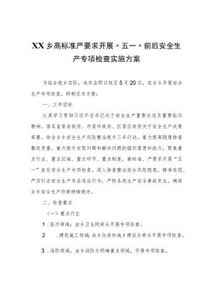 XX乡高标准严要求开展“五一”前后安全生产专项检查实施方案.docx