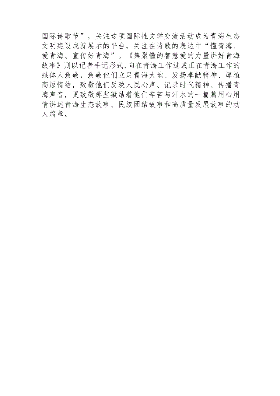 在青海湖畔践行 懂青海 爱青海 宣传好青海.docx_第2页