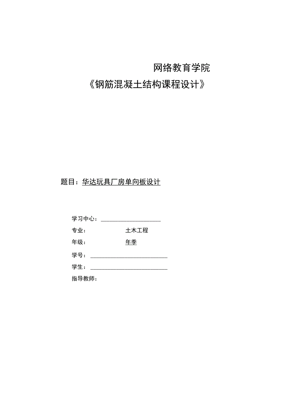 大工20春《钢筋混凝土结构课程设计》 .docx_第1页