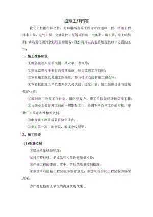 市政项目监理大纲-监理工作内容.docx