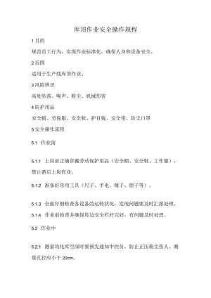 2023《库顶作业安全操作规程》.docx