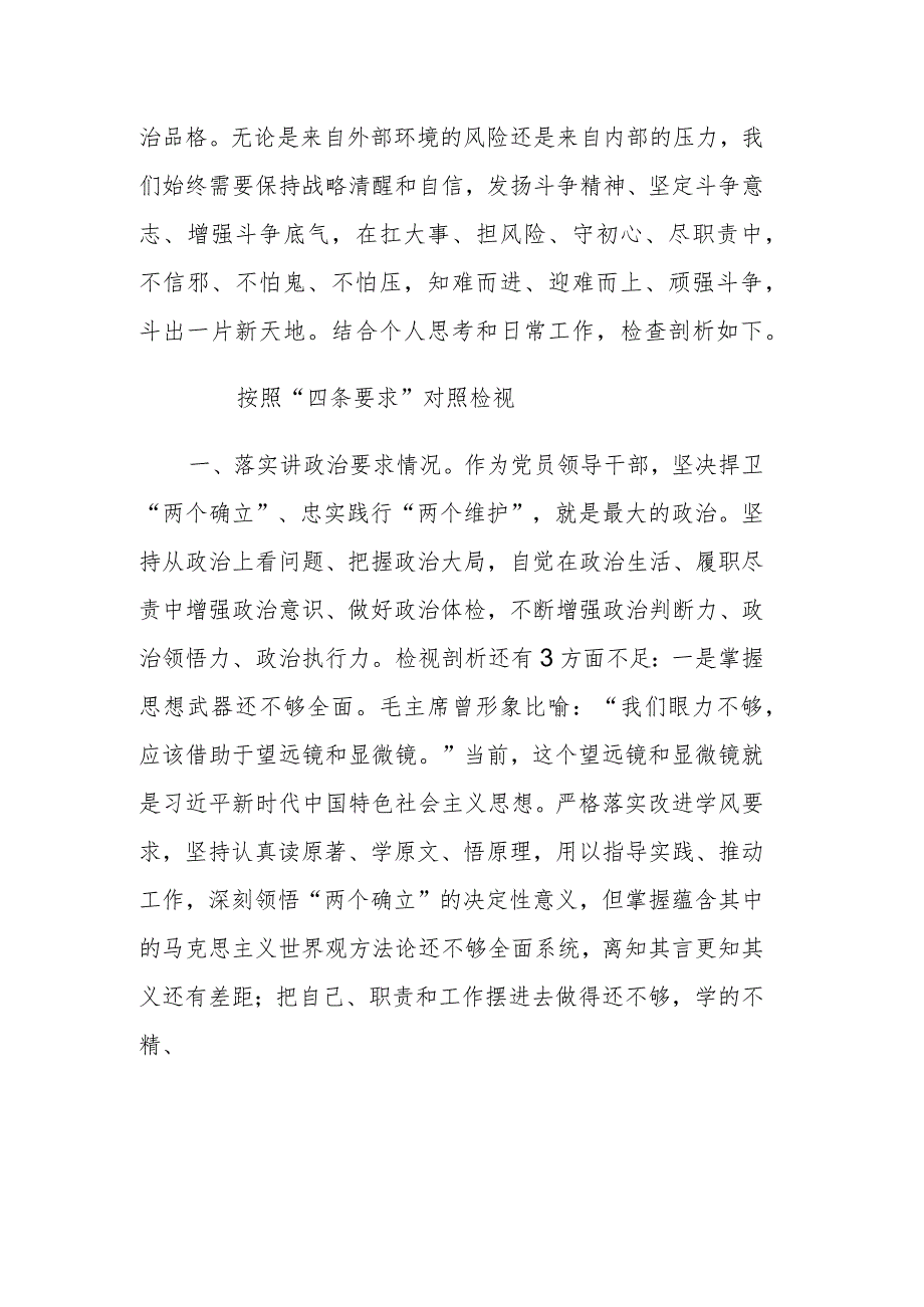 2023年专题民主生活会对照检查材料参考范文（99）.docx_第2页