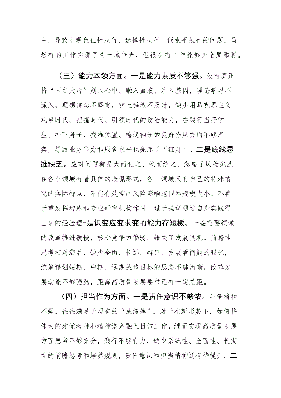 2篇：2023年主题教育专题组织生活会党员干部个人“六个方面”对照检查剖析材料.docx_第3页
