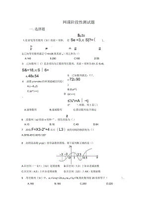 网课阶段性测试题 （无答案）.docx