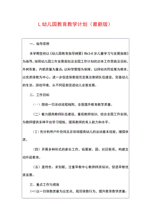 1.幼儿园教育教学计划（最新版）.docx