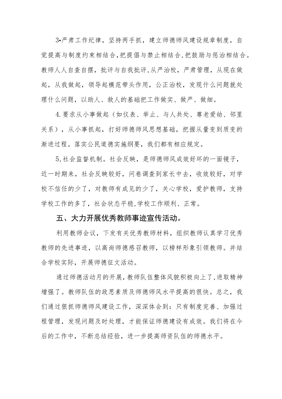 实验小学2023年师德建设月活动总结(九篇).docx_第3页