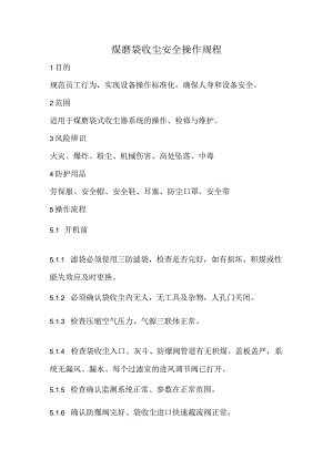 2023《煤磨袋收尘安全操作规程》.docx