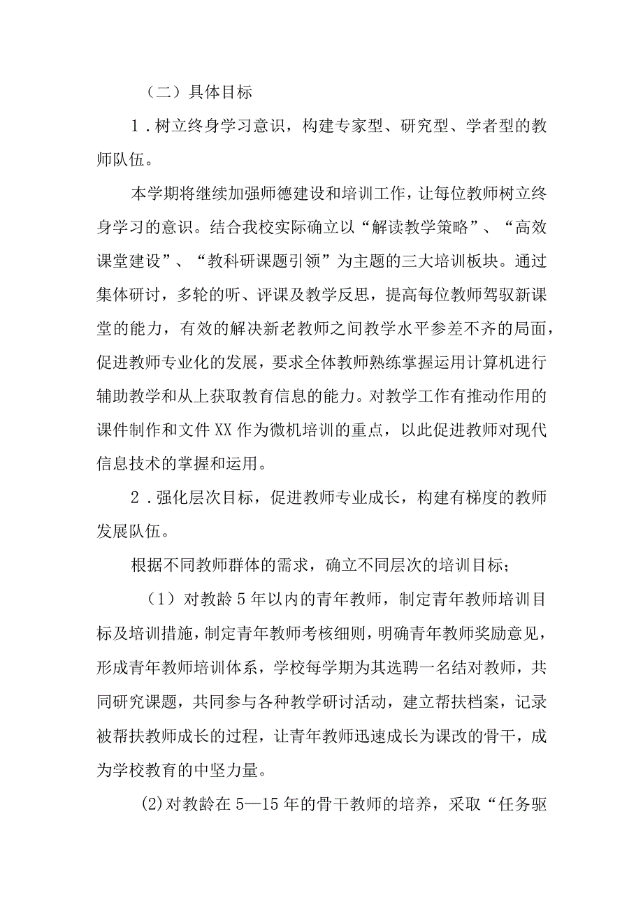 年师训工作计划多篇.docx_第2页