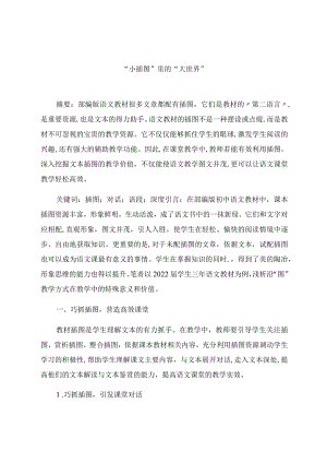 “小插图”里的“大世界” 论文.docx