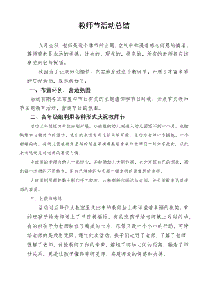 教师节活动总结.docx