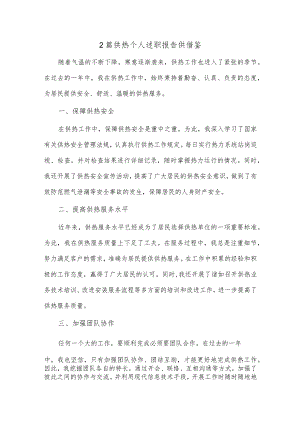 2篇供热个人述职报告供借鉴.docx