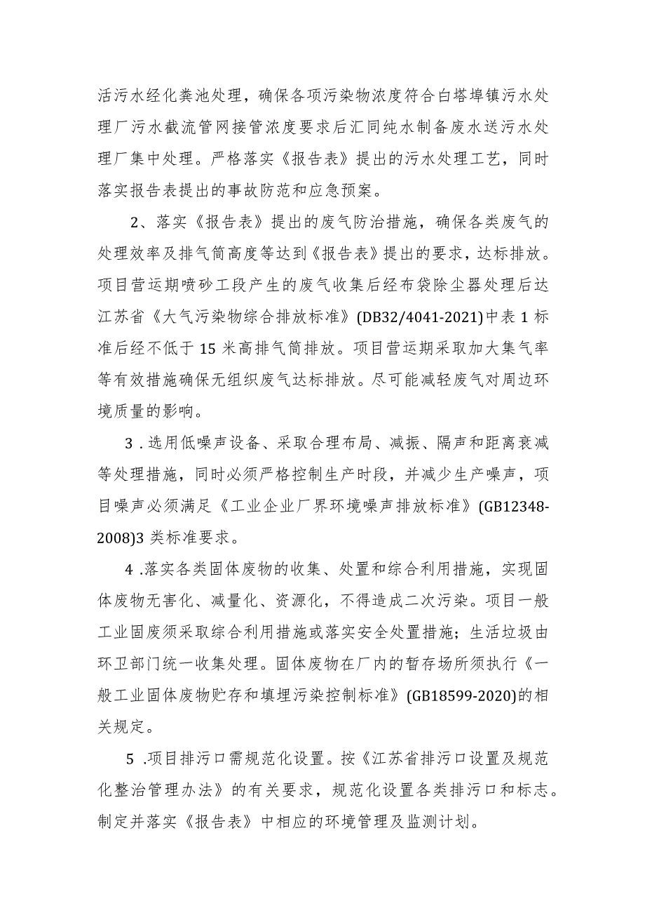 东海县环境保护局建设项目报告表审批签办单.docx_第2页