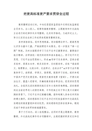 纪检监察干部队伍教育整顿发言材料 5篇.docx