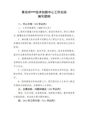 山东省技术创新中心绩效评估自评报告 编写提纲.docx