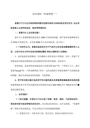 如何预防（2023年）.docx